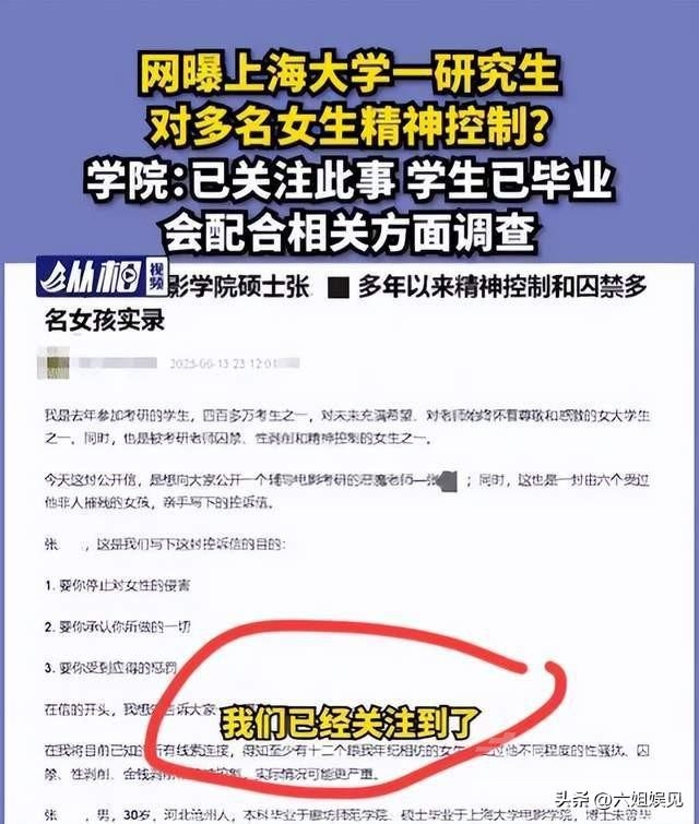 上大一研究生被举报性剥削，12名女生遭非人待遇，过程细节曝光-11.jpg