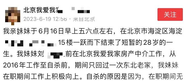 “我爱我家”房产中介一员工跳楼轻生 公司：很难过，会配合公安机关调查-1.jpg