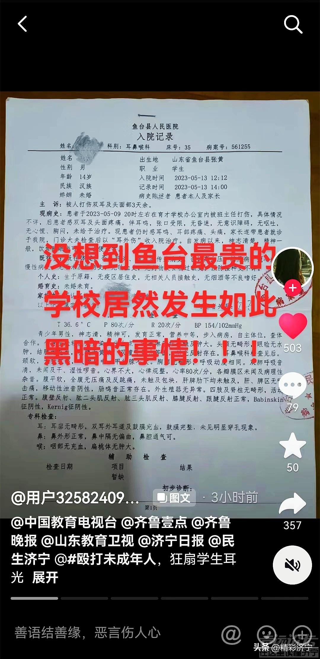 没想到鱼台最贵的学校居然发生如此黑暗的事情！-2.jpg