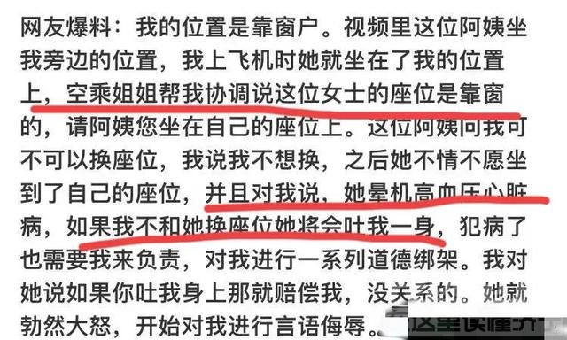 "必须给老人让座！"飞机惊现老太占座，遭拒后却被升舱引争议！-7.jpg
