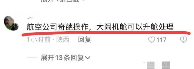 "必须给老人让座！"飞机惊现老太占座，遭拒后却被升舱引争议！-8.jpg