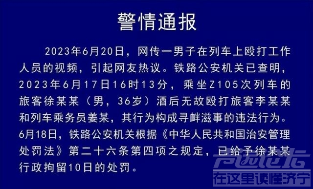 列车上挥拳殴打列车员的黑衣男：我想打谁就打谁！结局是大快人心-4.jpg