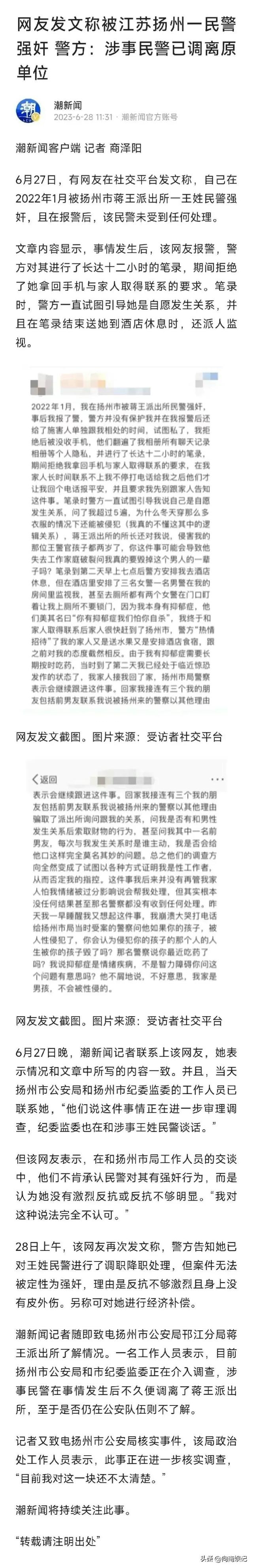 扬州女子遭派出所民警强奸，当事人曝内幕：所长劝私了，精神崩溃-4.jpg
