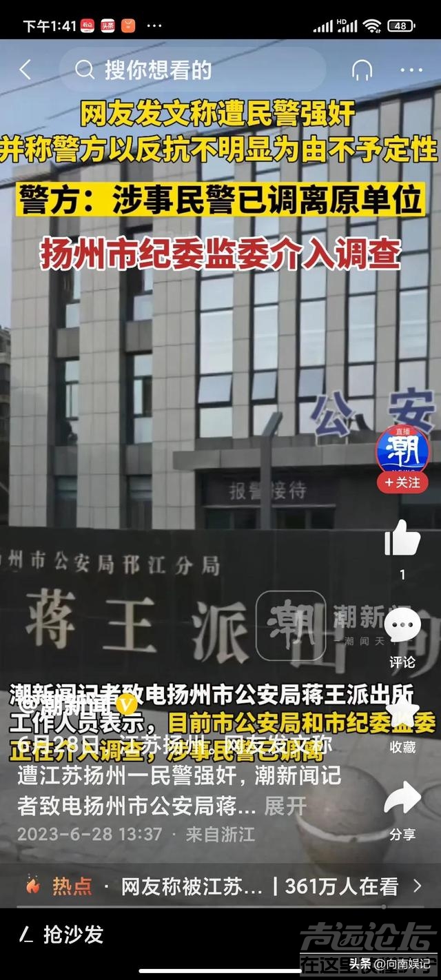 扬州女子遭派出所民警强奸，当事人曝内幕：所长劝私了，精神崩溃-2.jpg