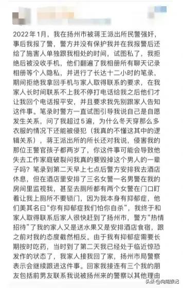 扬州女子遭派出所民警强奸，当事人曝内幕：所长劝私了，精神崩溃-3.jpg