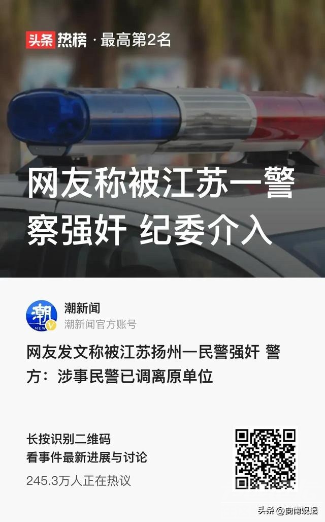 扬州女子遭派出所民警强奸，当事人曝内幕：所长劝私了，精神崩溃-6.jpg