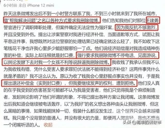 女孩被民警强奸内幕曝出！被否定强奸，母亲疑被威胁，被人身攻击-5.jpg