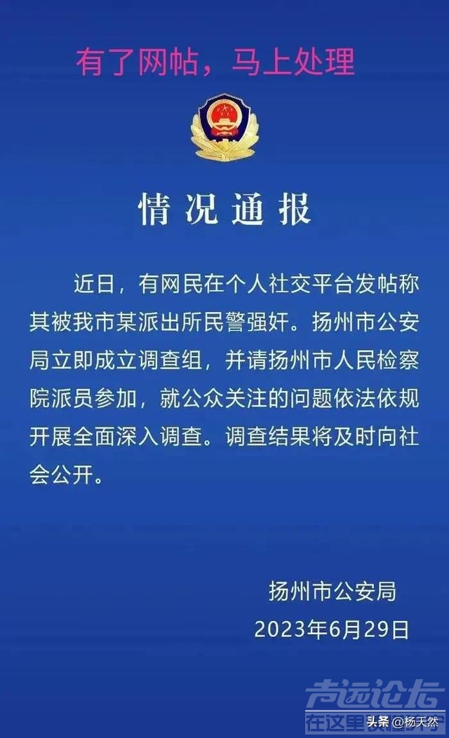 这一次，“侵犯他人”的扬州王警官，“底裤”都被扒了-1.jpg