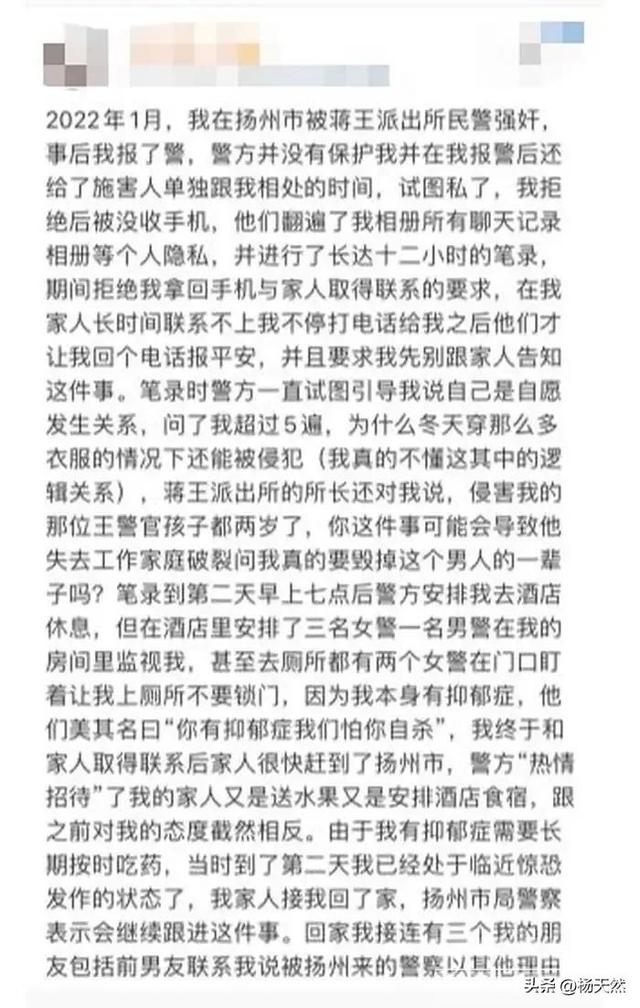 这一次，“侵犯他人”的扬州王警官，“底裤”都被扒了-2.jpg