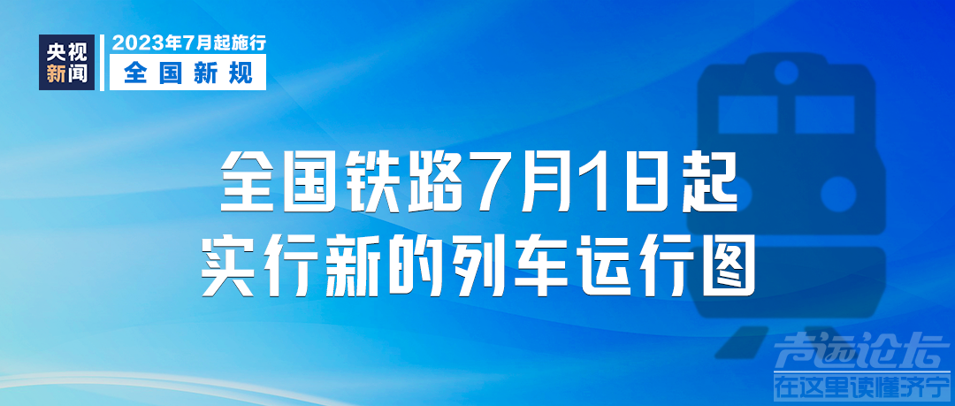 下半年登场，7月1日起多个新规知晓-2.jpg