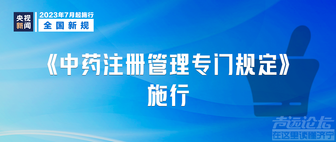 下半年登场，7月1日起多个新规知晓-8.jpg