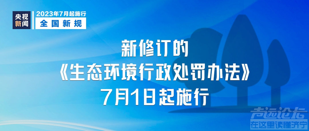 下半年登场，7月1日起多个新规知晓-7.jpg