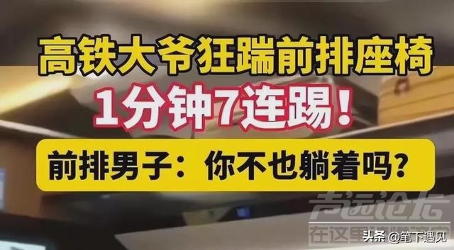 高铁上踹人老头身份被曝光,退休前曾任局级干部,小伙子这下倒霉了-2.jpg