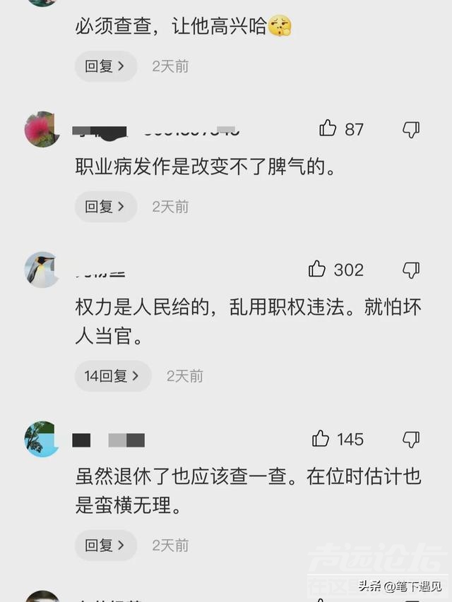 高铁上踹人老头身份被曝光,退休前曾任局级干部,小伙子这下倒霉了-15.jpg