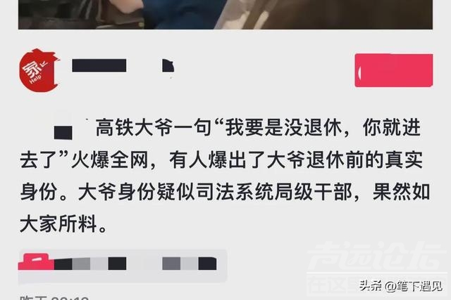 高铁上踹人老头身份被曝光,退休前曾任局级干部,小伙子这下倒霉了-16.jpg