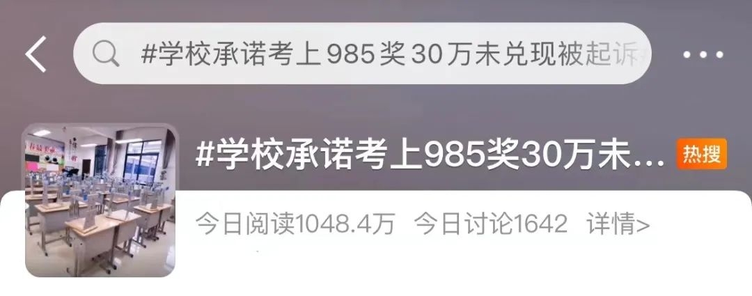 考上985奖30万？学校未兑现，法院判了-1.jpg