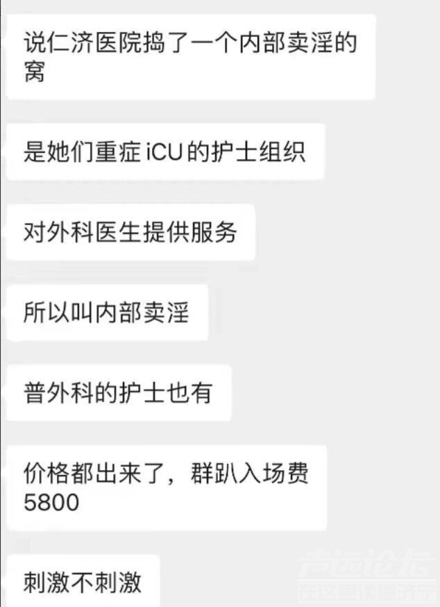网传仁济医院存在医生嫖娼、组织卖淫等情况？上海警方通报来了-2.jpg
