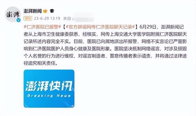 网传仁济医院存在医生嫖娼、组织卖淫等情况？上海警方通报来了-3.jpg