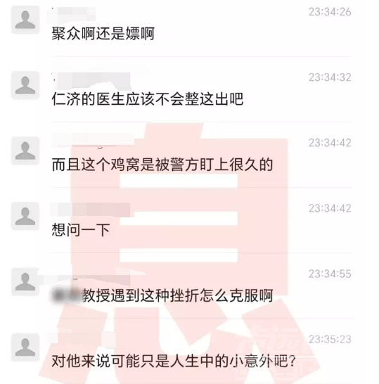 网传仁济医院存在医生嫖娼、组织卖淫等情况？上海警方通报来了-8.jpg