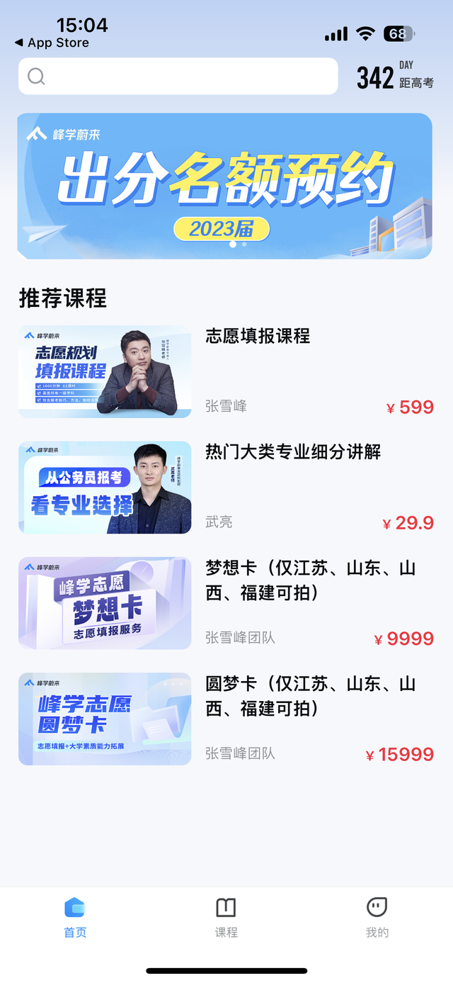 高考填志愿生意有多火？张雪峰一对一课已排到2025年，有公司毛利率约80%-3.jpg
