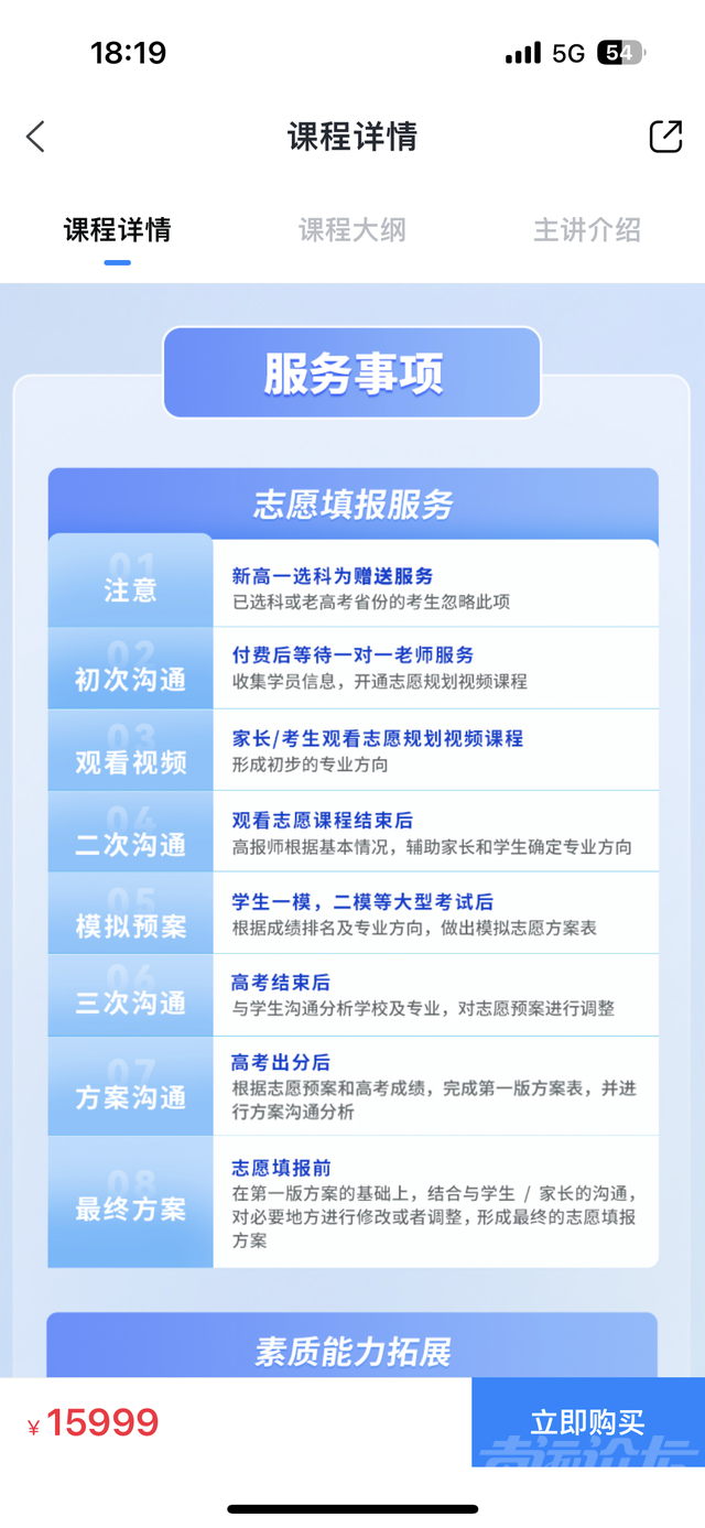 高考填志愿生意有多火？张雪峰一对一课已排到2025年，有公司毛利率约80%-4.jpg