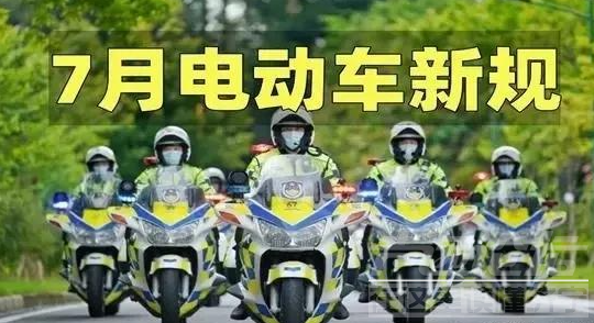 电动车新规未执行先翻车，遭人民日报批评-2.jpg