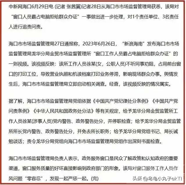 后续来了！那个霸占电脑不给群众办证的徐小姐被停职了，后果严重-8.jpg