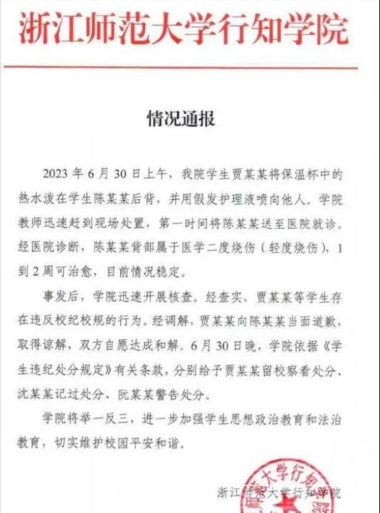 高校女生冲男同学泼开水致二度烧伤，放话大不了装抑郁，后续来了-6.jpg