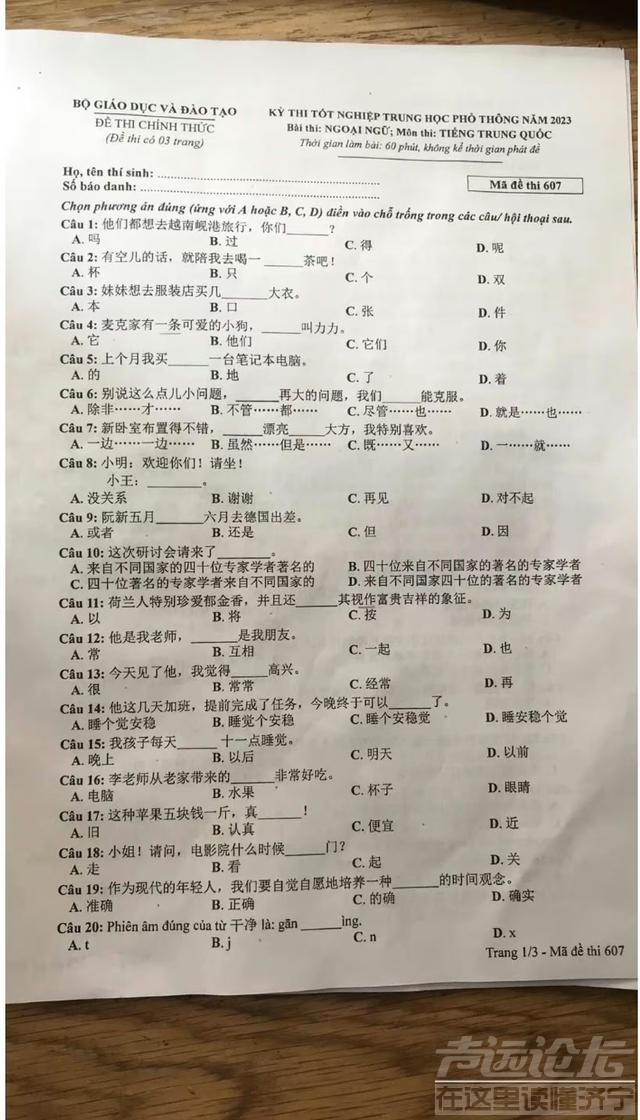 越南高考中文题冲上热搜！网友：原来看得懂完型是这种感觉-1.jpg