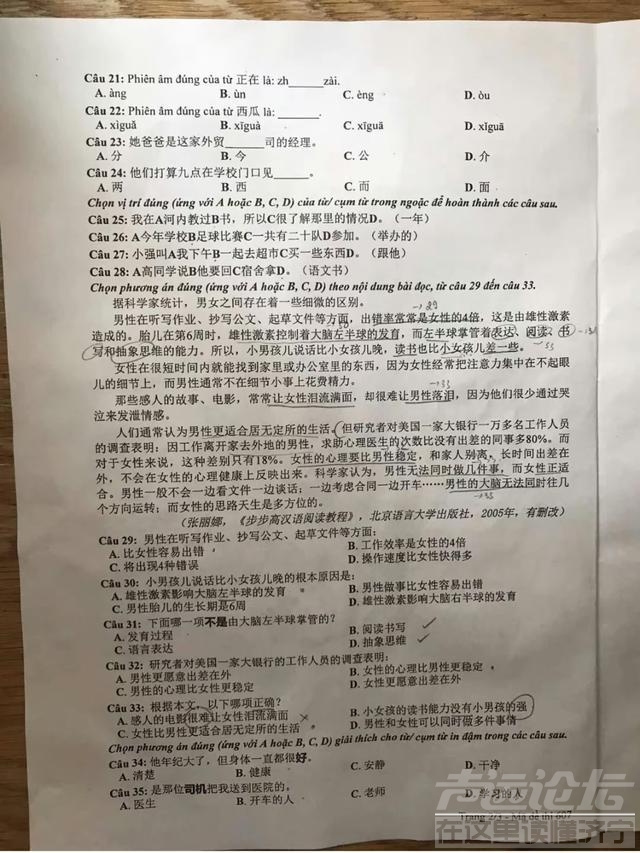 越南高考中文题冲上热搜！网友：原来看得懂完型是这种感觉-2.jpg