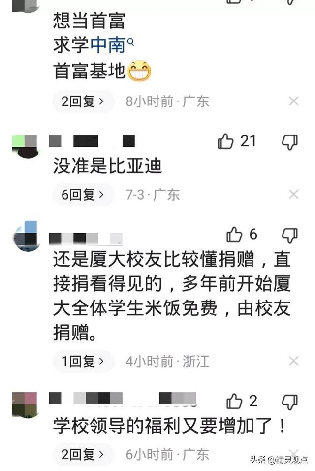 谁给中南大学捐款6亿？有人曝出其身份，吃惊！潘石屹你脸红不？-22.jpg