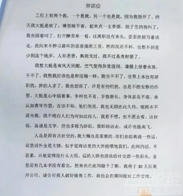 00后“低情商”辞职信走红，老板看后只能默默签字：真的惹不起-10.jpg