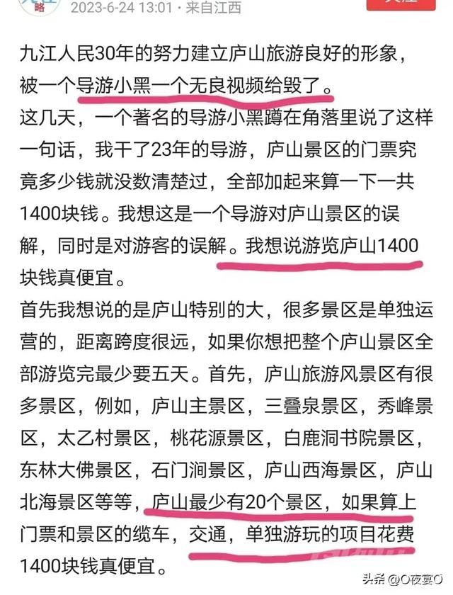 庐山瀑布游客锐减！怒了：我们努力30年，让一个“黑”导游给毁了-1.jpg