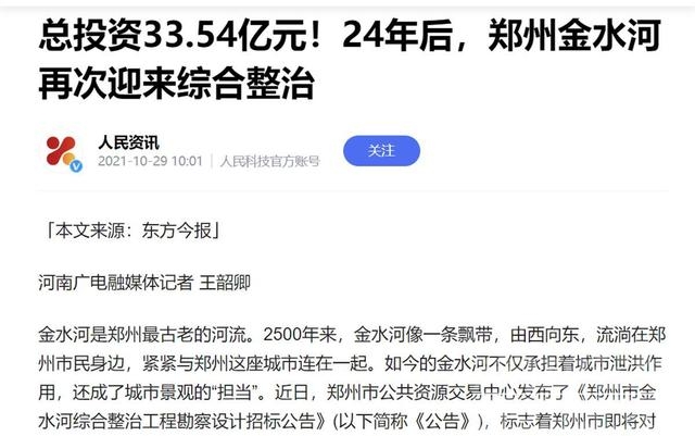 郑州花34亿给22公里河道贴瓷砖？不妨有笔“明细账”以正视听-1.jpg