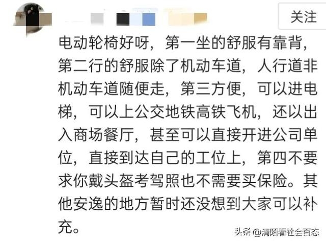 年轻人坐电动轮椅上下班，是年轻人病了，还是社会病了？违法吗？-16.jpg