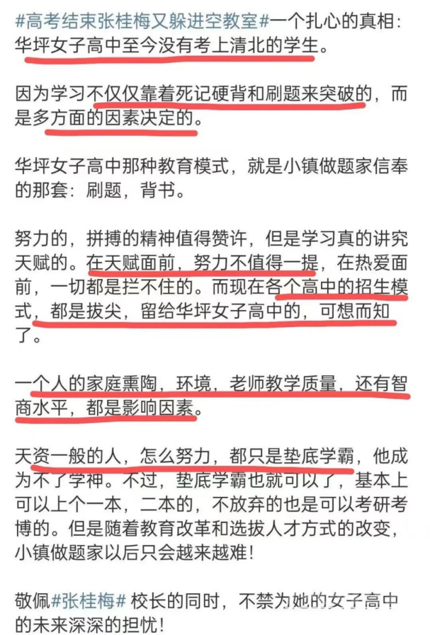 张桂梅、张雪峰式教育被批：不要站在高楼上，傲慢地指着大山-4.jpg