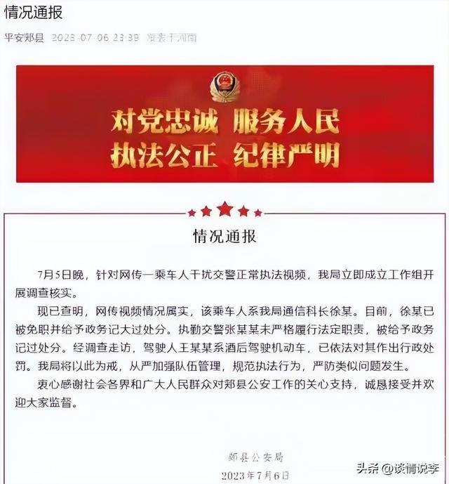 亮证事件升级，通报内容含糊其辞引质疑，人民网怒斥：谁给的底气-2.jpg
