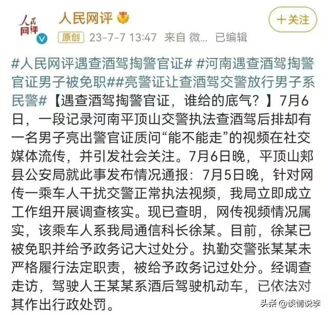 亮证事件升级，通报内容含糊其辞引质疑，人民网怒斥：谁给的底气-7.jpg