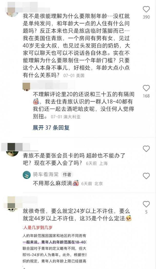 北京多家青旅拒接“35岁以上中年人”，商家：生活习惯不同，不好管理-4.jpg