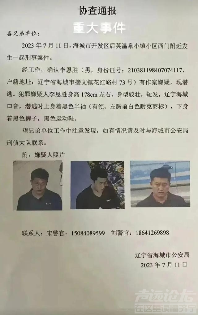 太残忍！辽宁突发重大恶性案，多人死伤，知情人透露作案原因-10.jpg