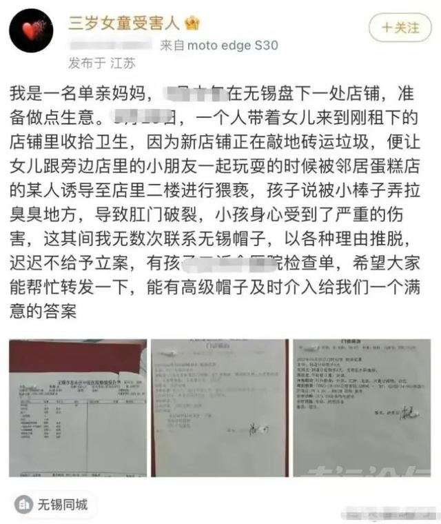 无锡三岁女童猥亵案后续！揭露一个单亲妈妈自导自演！你相信吗？-1.jpg