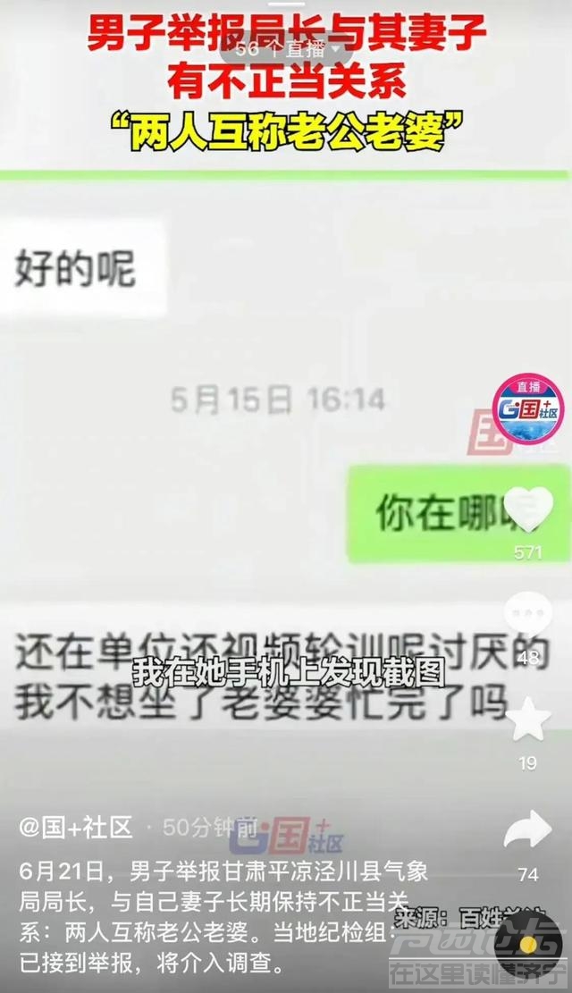 辣眼睛！气象局局长玩弄少妇被举报，下午拒不承认，晚上就被停职-6.jpg