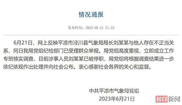 辣眼睛！气象局局长玩弄少妇被举报，下午拒不承认，晚上就被停职-12.jpg