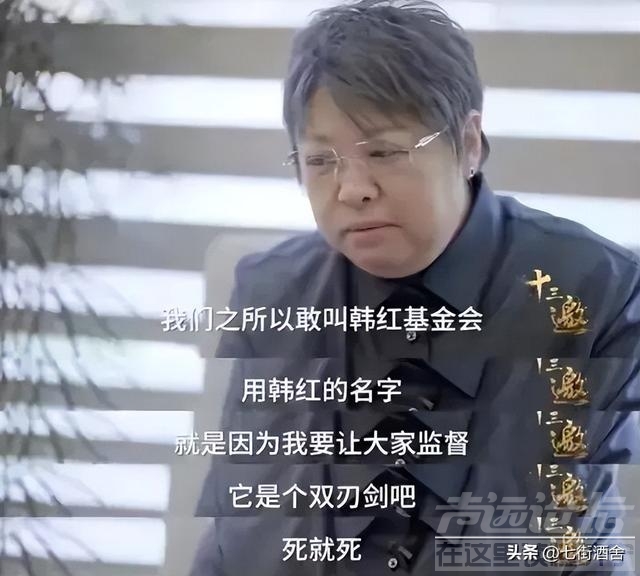 侵吞善款，贪污上亿，韩红基金会被实名举报后，韩红首次正面回应-28.jpg