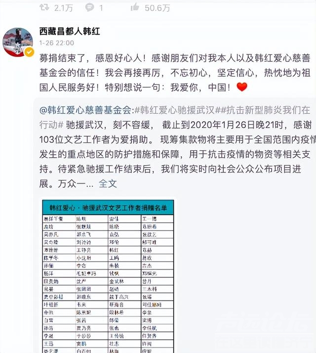 侵吞善款，贪污上亿，韩红基金会被实名举报后，韩红首次正面回应-30.jpg