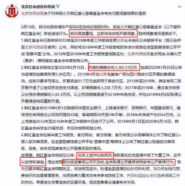 侵吞善款，贪污上亿，韩红基金会被实名举报后，韩红首次正面回应-40.jpg