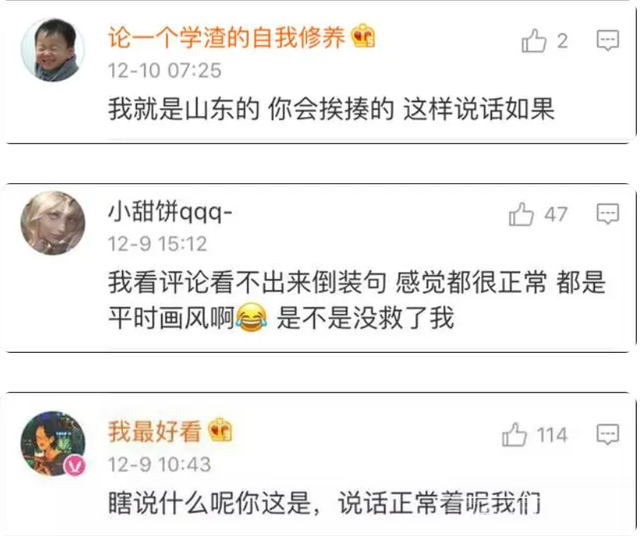 山东人的倒装句，全网整懵了，网友：知不道啊，俺咋就-4.jpg