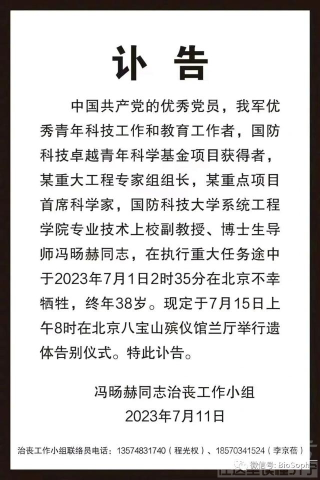 国防科技大学，38岁博导冯旸赫牺牲！痛惜！-1.jpg