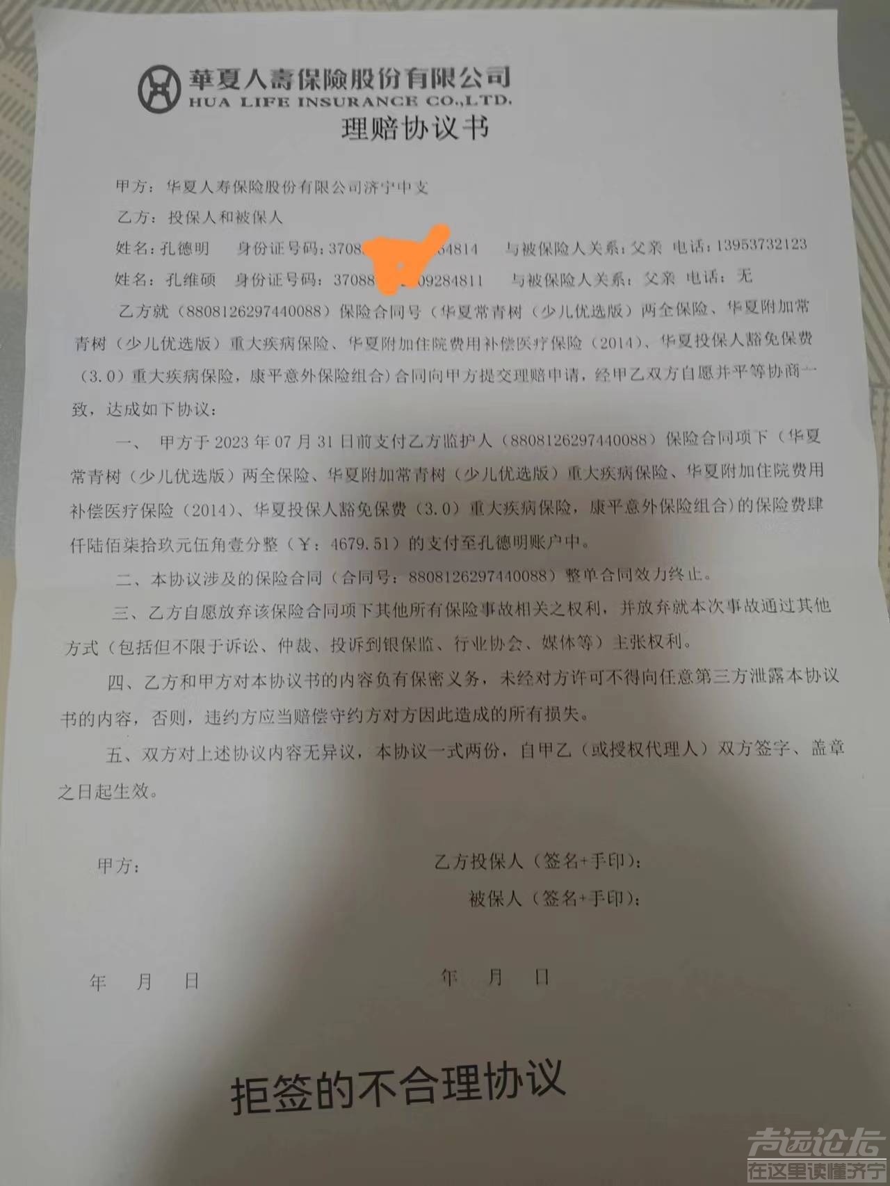 网友投诉：华夏人寿公司济宁中支无理终止保险合同-1.jpeg