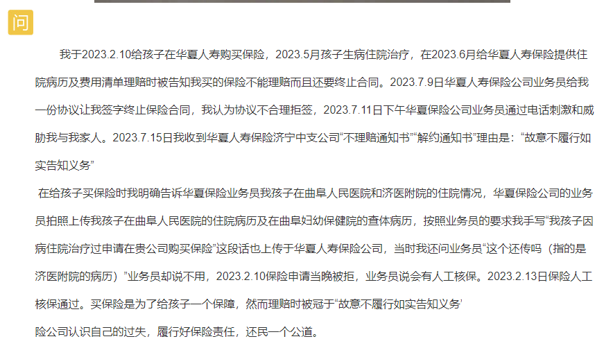 网友投诉：华夏人寿公司济宁中支无理终止保险合同-6.png